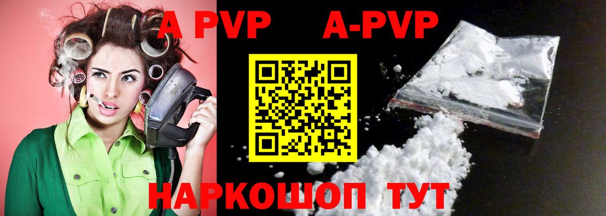 APVP Соль  Вход с VPN  Alpha PVP мука  Alfa_PVP  А ПВП СК  Сергиев Посад 
