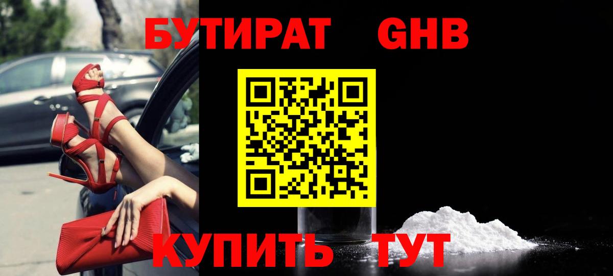 Бутират вода  Вход с VPN  БУТИРАТ  Сергиев Посад 