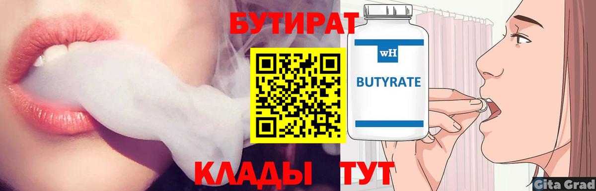 БУТИРАТ BDO Сергиев Посад