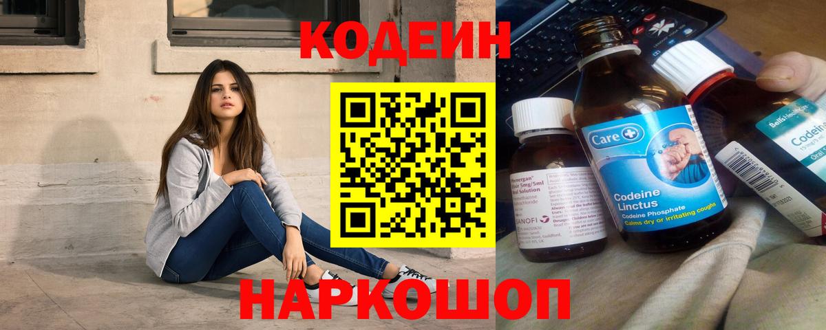 Сергиев Посад  Codein напиток Lean (лин)  Вход с VPN  Codein напиток Lean (лин) 
