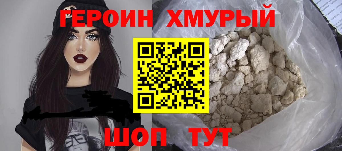 Героин VHQ  Вход с VPN  ГЕРОИН  Сергиев Посад 