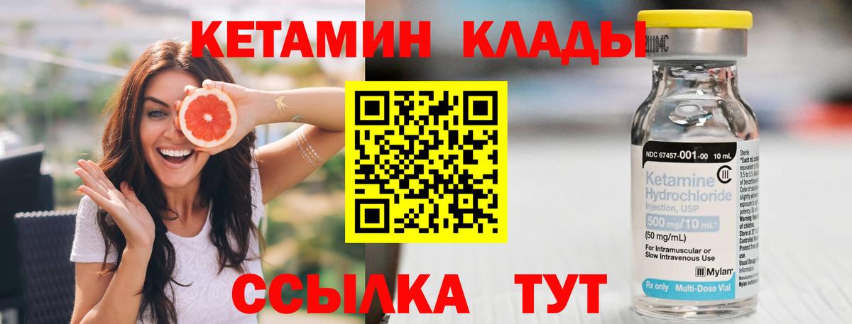 КЕТАМИН VHQ Сергиев Посад