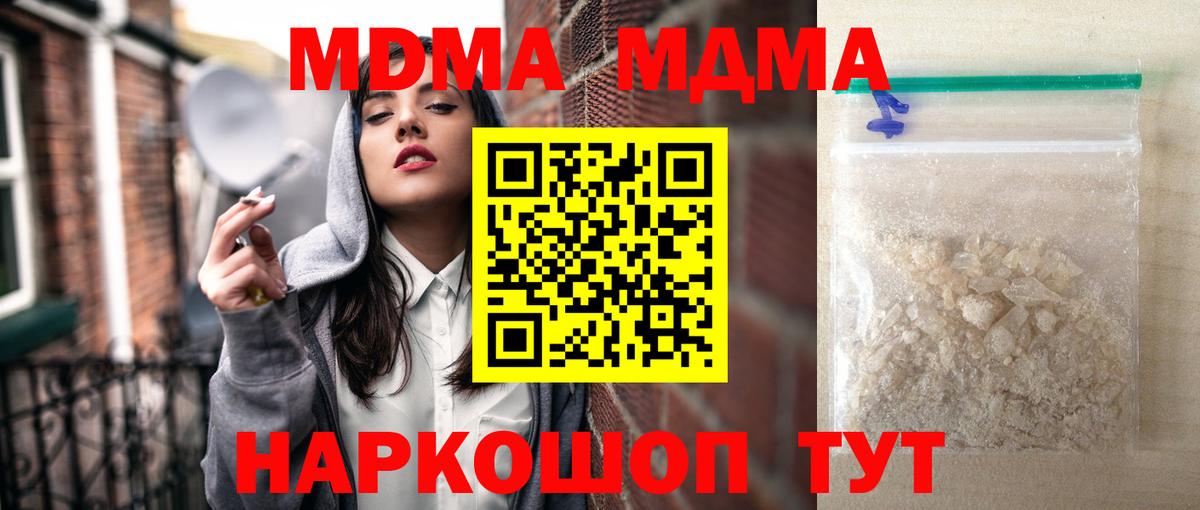 МДМА молли Сергиев Посад