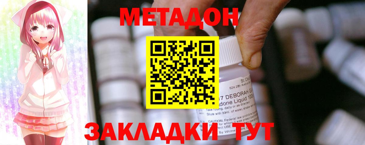 МЕТАДОН methadone Сергиев Посад